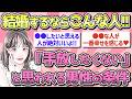 【有益】「手放したくない!!」と女性に思われる男性の条件!!【ガルちゃん恋愛まとめ】