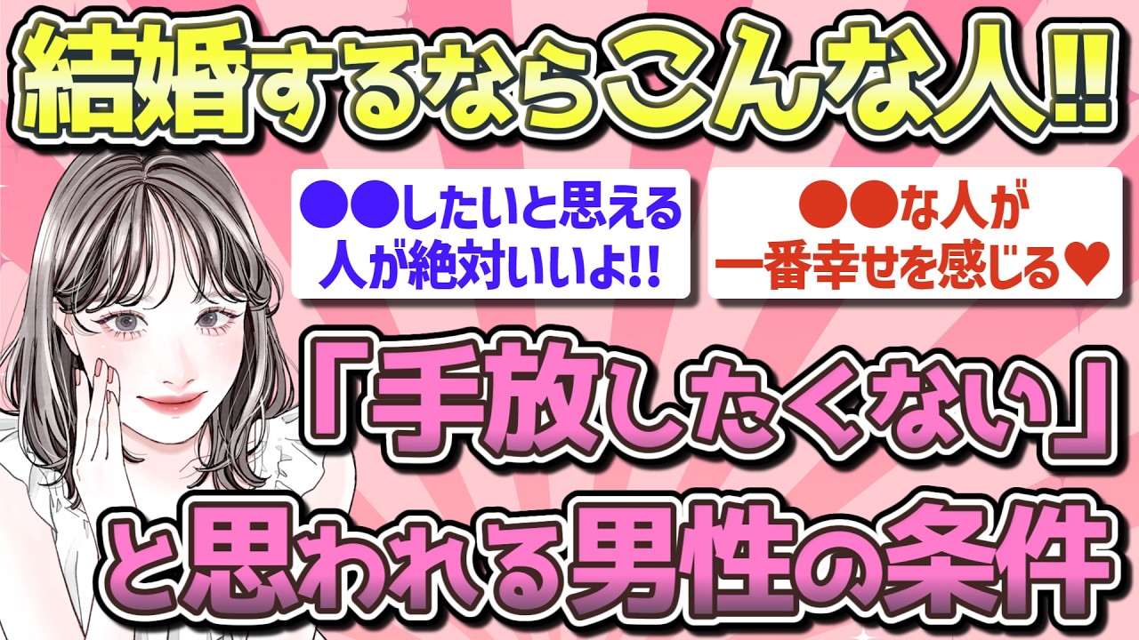 【有益】「手放したくない!!」と女性に思われる男性の条件!!【ガルちゃん恋愛まとめ】