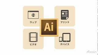 [Learn Illustrator CS6] 01 Illustratorとは？