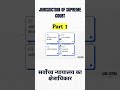 Jurisdiction of SC of India Part 1 #supremecourt #shorts #lawinhindi