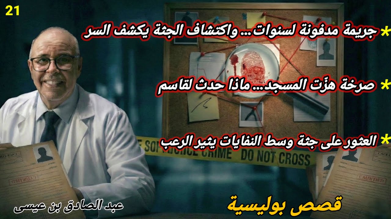 Mohamachon / Hariboun عبد الصادق بنعيسى مهمشون / هاربون🔥 قصة واقعية مشوقة 🔥