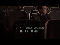 Shahrooz Mahan شهروز ماهان In Eshghe این عشقه Shahrooz Mahan شهروز ماهان In Eshghe این عشقه