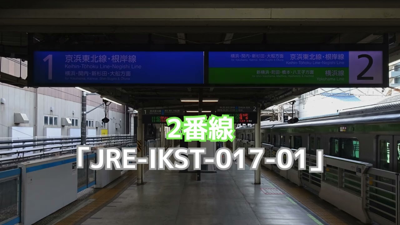 東神奈川駅発車メロディー「JRE-IKST-007」「JRE-IKST-017」