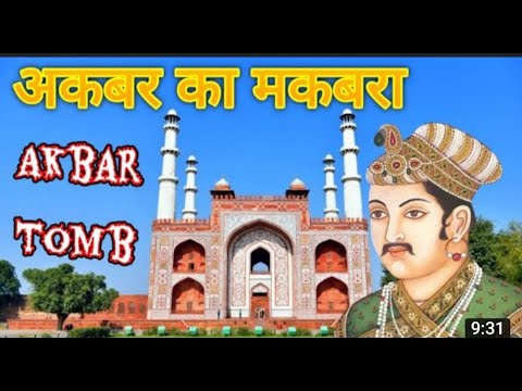 Akbar s Tomb History in Hindi Akbar %E0%A4%95%E0%A5%87 %E0%A4%AE%E0%A4 ...