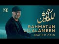 Maher Zain - Rahmatun Lil’Alameen (Official Audio Loop) ماهر زين - رحمةٌ للعالمين
