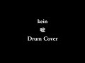 kein_嘘_Drum Cover