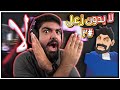 قول لا #3 : لا بدون زعل يا رئيس !!