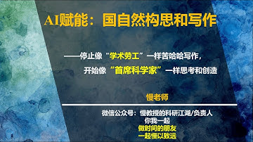 AI如何助力国自然基金的构思和写作