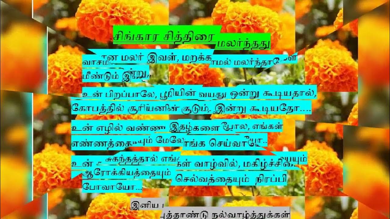 Tamil New Year Kavithai YouTube