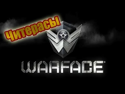 Видео: Warface: Читерасы.
