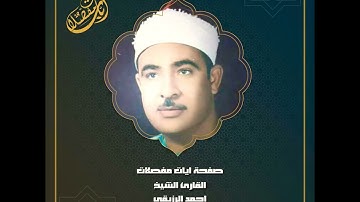 الشيخ أحمد الرزيقي.  سورة الواقعة #الواقعة 😍تلاوة خاشعة