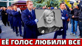 Погибла Легенда Российской Эстрады! Российская Певица и Актриса..