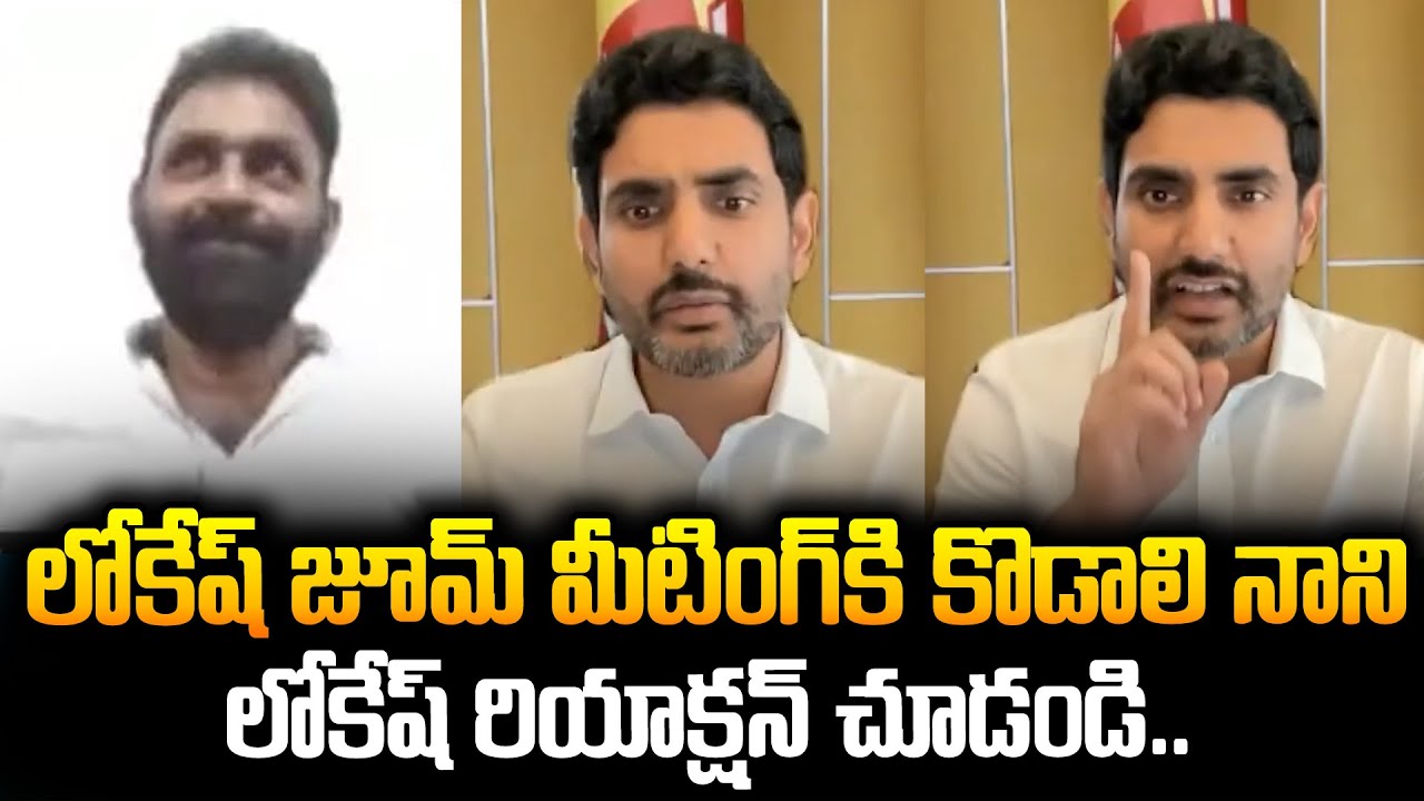 Video: YSRCP leaders barge into Nara Lokesh's virtual meet with students |  The News Minute