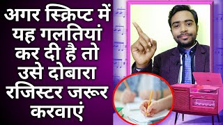 Should script be registered again after making some changes | Script registration | Tips for writers