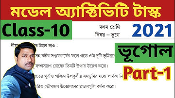 Class-10 Geography Part-1, Model Attivity Task-2021// দশম শ্রেণি ভূগোল , অ্যাক্টিভিটি টাস্ক//WBBSE