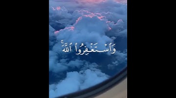 و استغفروا الله إن الله غفور رحيم || القارئ: عبد الرحمن مسعد