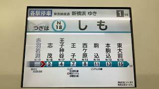 【E編成】東京ﾒﾄﾛ9000系9123F 各停新横浜行き　赤羽岩淵駅発車後ｱﾅｳﾝｽ 【15インチ】