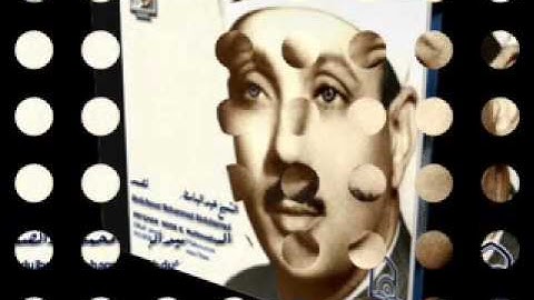 الشيخ عبد الباسط عبد الصمد سورة هود الاية 61