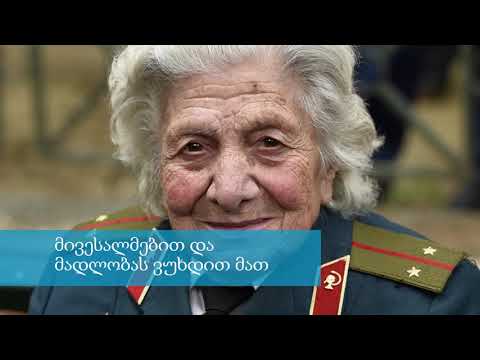 ამერიკის საელჩო აღნიშნავს ევროპაში მეორე მსოფლიო ომის დასრულების 75-ე წლისთავს