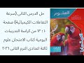 حل الدرس2 سرعة التفاعلات الكيميائية ص ١٠ ١٣ كراسة التدريبات اليومية كتاب الامتحان علوم ع٣ الترم 2
