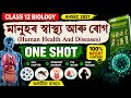 Class 12 Biology | Human Health and Disease|NCERT COVERED|One Shot| Assamese Medium | AHSEC 2027|