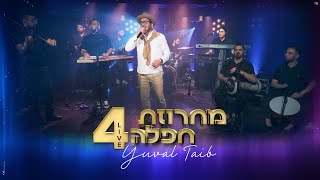 יובל טייב - מחרוזת חפלה 4 Live