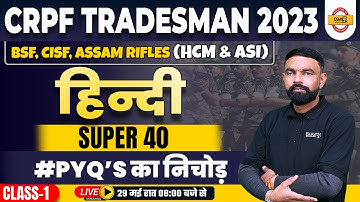 CRPF CONSTABLE TRADESMAN 2023 | HINDI CLASS | SUPER 40 PYQ’S का निचोड़ (CLASS-1)| BY GYANENDRA SIR