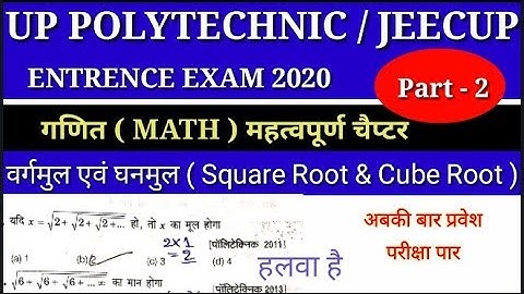Up Polytechnic entrence exam preparation 2020 | Square root and cube root | math important question