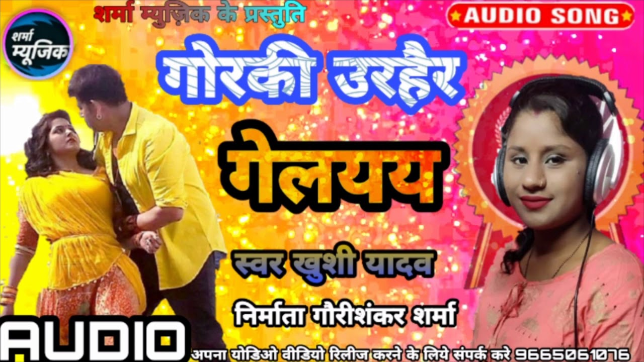 devi geet ke gana