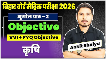 Bihar Board Class 10 Bhugol Chapter 2 कृषि VVI Objective and  PYQ MCQ | Krishi Path ka Objective