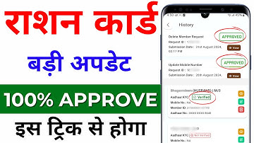 Ration Card Update Status Panding ko Approve kaise kare | mera Ration 2.0 ration card update pending