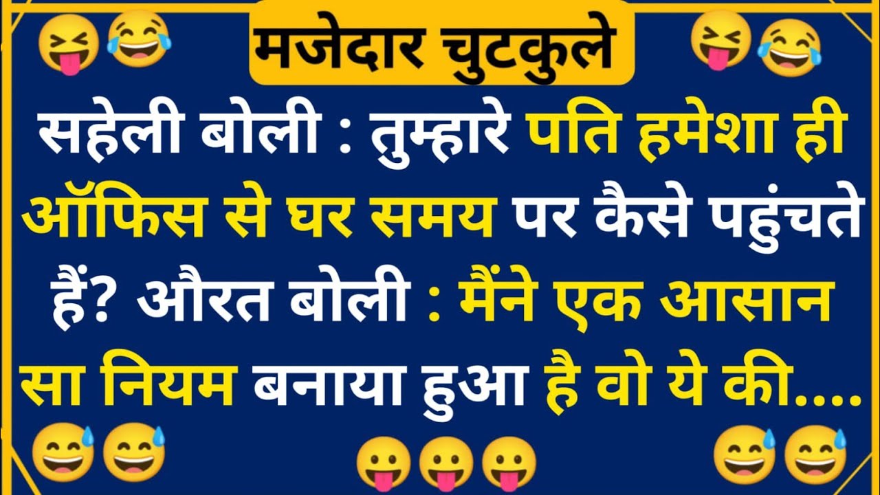 हंसी के फुहारे चुटकुले 😃 Hindi Jokes | Funny Chutkule | Best Comedy Hindi Video | Funny Status #4276