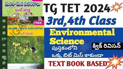 3rd,4th class evs science important bits quick revision|tstet+dsc|tstet|dsc|sgt|#tstet #dsc #sgt