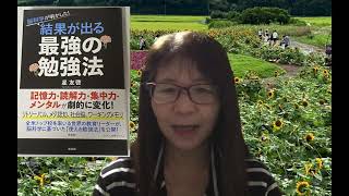 【商品紹介：本】最強の勉強法・長倉顕太プロデュース