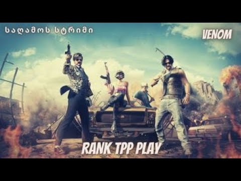 pubg mobile დილის სტრიმი