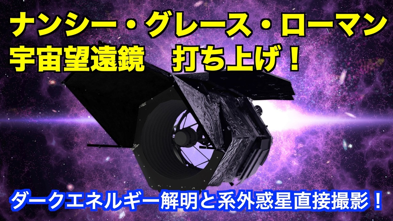 Launch of the Nancy Grace Roman Space Telescope - YouTube