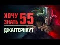 Дота 2 фишки - "Хочу Знать" #55 Juggernaut