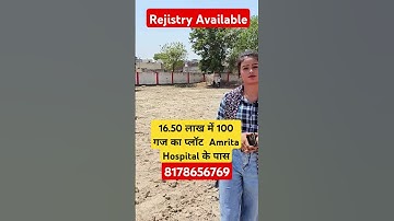 16.50 लाख में 100 गज का प्लॉट  Amrita Hospital के पास| plot near amrita hospital | plot in delhi ncr