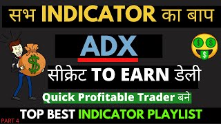ADX Technical Indicator कैसे Effectively Use करे  in Hindi | Trend की strength का पता कीजिए