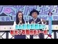 2016.03.22小明星大跟班完整版　爸媽！！你們愛的是他不是我？！