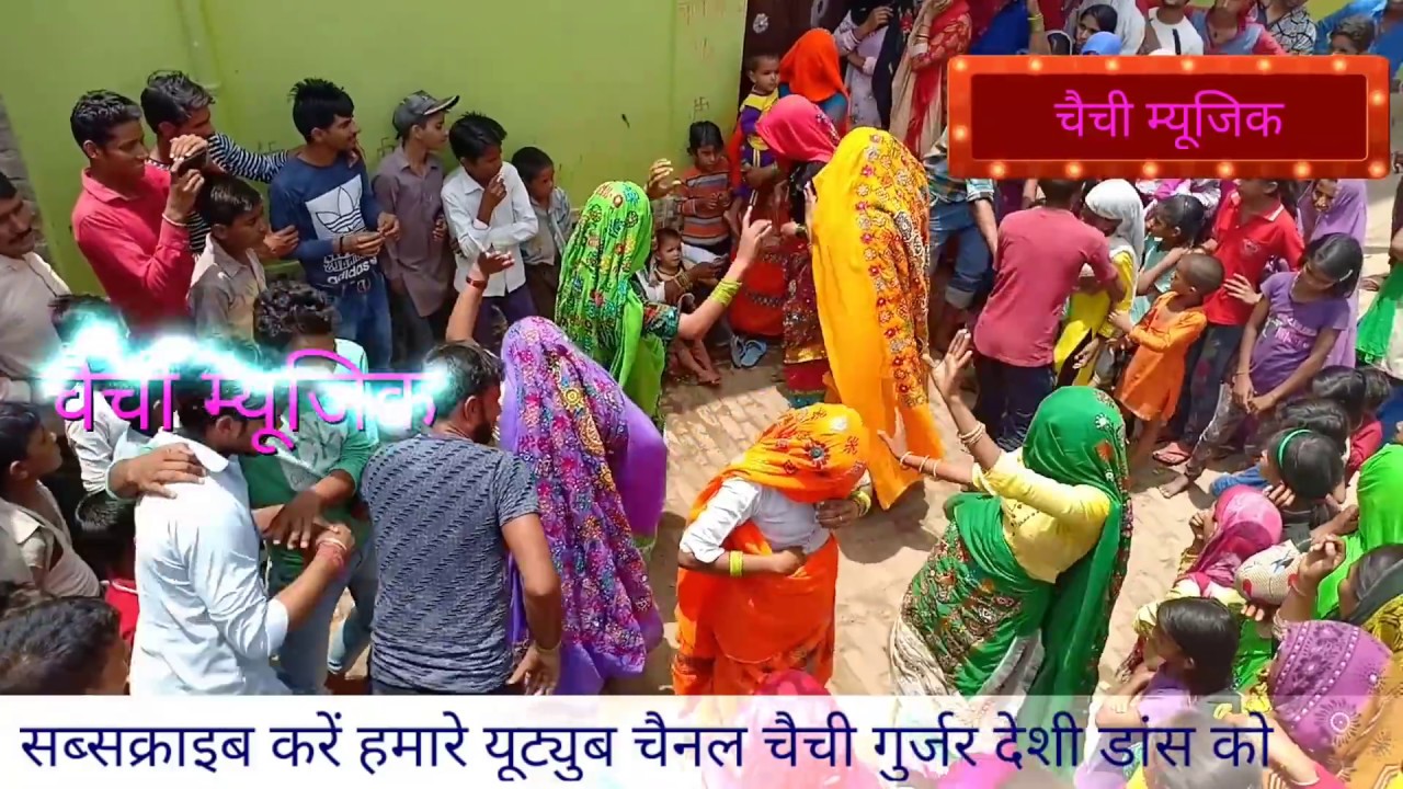 जोबन लुटगो नोहरे में / सत्तो गुर्जर के गुर्जर वाटी रसिया पर गुर्जर लेडिजो का गजब डांस / Gurjar vati