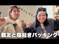親友たちと初めての海外旅行なのに行く前から揉めてるので幸先不安wwwww