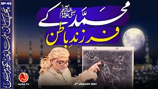 Muhammad (s) Ke Farzand e Batin | EP43: Imam Mehdi Course | ALRA TV