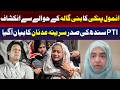 Anmol Pinky’s Revelation About Bani Gala | PTI Sindh President Serena Adnan Statement | TV one USA