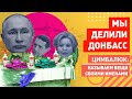 Бледный Путин, пьяная Матвиенко, заикающийся Нарышкин: РФ  решила оккупировать уже оккупированное