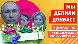 Бледный Путин, пьяная Матвиенко, заикающийся Нарышкин: РФ  решила оккупировать уже оккупированное