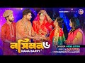 নছ মন ছয Nosimon 6 Dj Music Video Song Rana Bappy Jatra Gaan Rana Bappi 2026