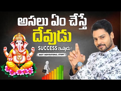 ఈ ఒక్క Secret మీకు తెలిస్తే చాలు! | Motivational Speech | Venu Kalyan Life Coach Inspirational Hub