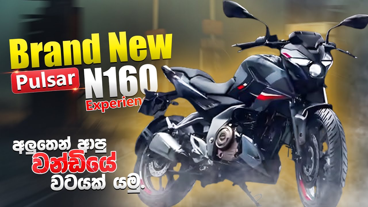 Brand new pulsar N160 Experience ( අලුතෙන් ආපු වන්ඩියේ යමු වටයක් )