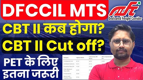 DFCCIL MTS CBT II Exam Date 2025? DFCCIL MTS CBT II Cut off 2025 #dfccil #itijob DFCCIL Cut off 2025
